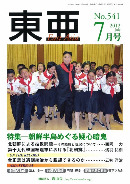 東亜 7月号 (発売日2012年07月01日) 表紙
