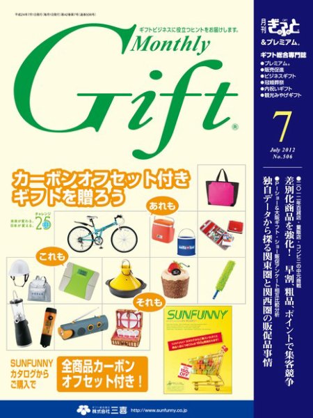 月刊ぎふと PREMIUM 7月号 (発売日2012年07月01日) 表紙