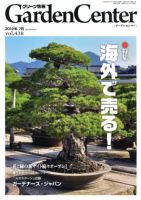 グリーン情報 2012年7.8月号 表紙