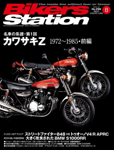 バイカーズステーション 8月号 (発売日2012年06月30日) 表紙
