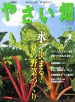 やさい畑 8月号 (発売日2012年07月03日) 表紙