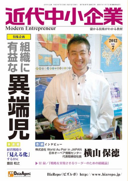 近代中小企業　速習 7月本誌/別冊 (発売日2012年07月01日) 表紙