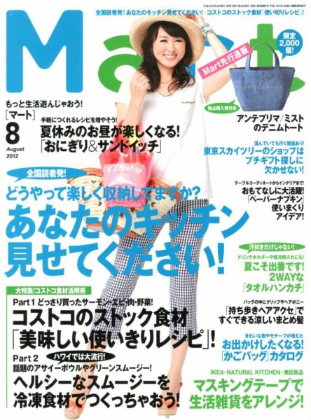 Mart（マート） 8月号 (発売日2012年06月28日) 表紙