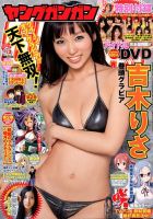 YOUNG GANGAN (ヤング・ガンガン) 7/6号(no.13) 表紙