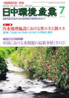 環境パートナーズ  2012年7月号 (発売日2012年06月28日) 表紙