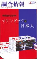 調査情報 507号2012-7月 (発売日2012年07月01日) 表紙