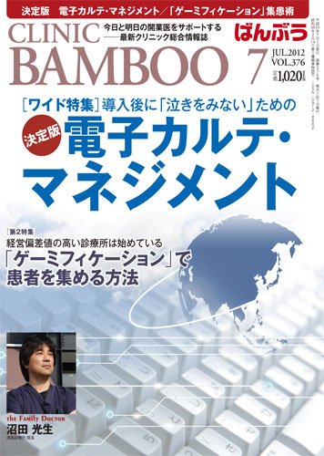 クリニックばんぶう 7月号 (発売日2012年07月01日) 表紙