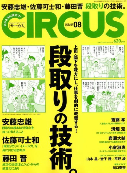 CIRCUS（サーカス） 8月号 (発売日2012年07月04日) 表紙
