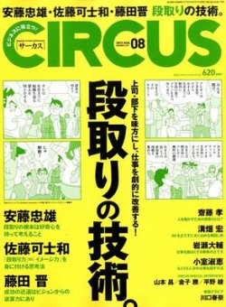 CIRCUS（サーカス） 8月号 (発売日2012年07月04日) 表紙
