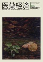 医薬経済 1422号 (発売日2012年06月15日) 表紙