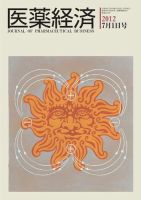 医薬経済 1423号 (発売日2012年07月01日) 表紙