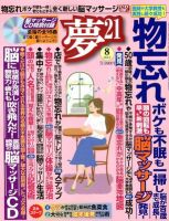 夢21 8月号 (発売日2012年07月02日) 表紙