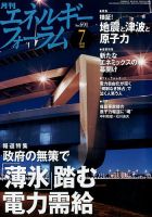 エネルギーフォーラム 表紙