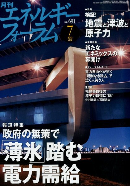 エネルギーフォーラム 2012年06月30日発売号 表紙