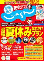 関東・東北じゃらん 8月号 (発売日2012年06月30日) 表紙