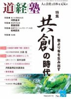 道経塾 79号 (発売日2012年07月01日) 表紙