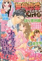 無敵恋愛S･girl (エスガール)DX 8月号 (発売日2012年06月29日) 表紙
