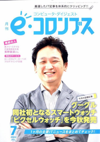eコロンブス 2012年06月29日発売号 表紙