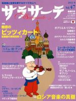 サラサーテ 2012年8月号 (発売日2012年07月02日) 表紙