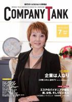 COMPANY TANK(カンパニータンク) 2012年7月 表紙