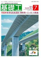 基礎工 7月号 表紙