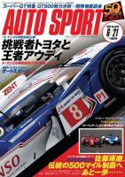 auto sport（オートスポーツ） 6/21号 (発売日2012年06月07日) 表紙