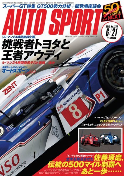 auto sport（オートスポーツ） 6/21号 (発売日2012年06月07日) 表紙