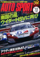 auto sport（オートスポーツ） 7/5号 表紙