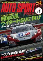 auto sport（オートスポーツ） 7/5号 (発売日2012年06月21日) 表紙