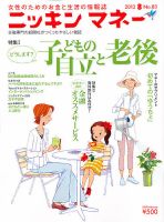 ニッキンマネー 2012年8月号 (発売日2012年07月02日) 表紙