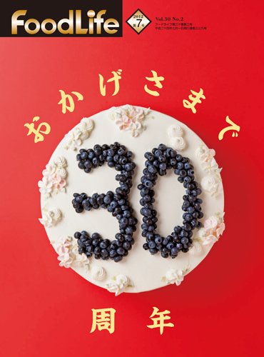 FoodLife（フードライフ） 7月号 (発売日2012年07月01日) 表紙