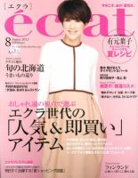 eclat（エクラ） 8月号 表紙