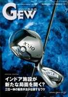 ゴルフ エコノミック ワールド 7月号 表紙