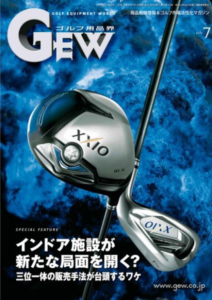 月刊GEW（ゴルフ・エコノミック・ワールド） 7月号 (発売日2012年07月01日) 表紙