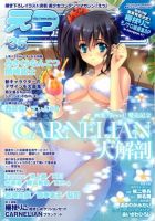 E☆2 (えつ)  8月号 表紙