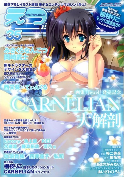 E☆2 (えつ)  8月号 (発売日2012年06月30日) 表紙