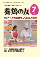 養鶏の友 7月号 表紙