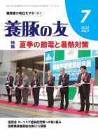 養豚の友 7月号 (発売日2012年07月01日) 表紙