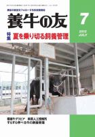 養牛の友 7月号 表紙