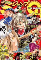 ジャンプ SQ. （スクエア） 8月号 (発売日2012年07月04日) 表紙
