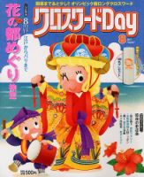 クロスワードDay 8月号 (発売日2012年07月02日) 表紙