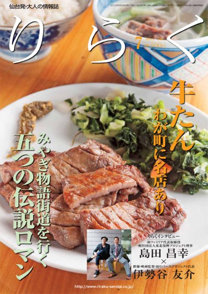 りらく 2012年７月号 (発売日2012年06月28日) 表紙