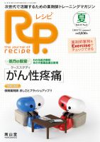Rp.+（レシピプラス）  Vol.11 No.3 表紙