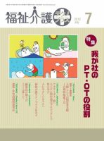 福祉介護テクノプラス 2012年7月号 (発売日2012年06月30日) 表紙