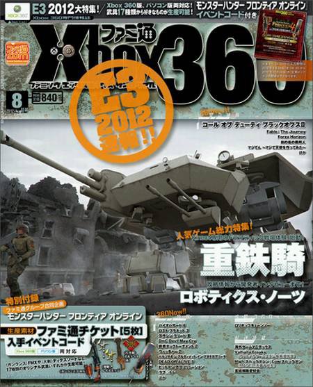 ファミ通Xbox360 8月号 (発売日2012年06月30日) 表紙
