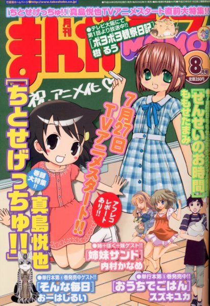 まんがライフMOMO (モモ) 8月号 (発売日2012年06月28日) 表紙