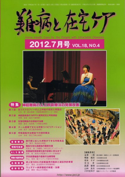難病と在宅ケア 2012/07/01 (発売日2012年07月01日) 表紙