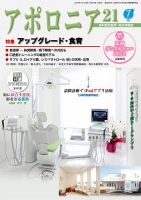 アポロニア21 7月号 表紙