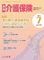 月刊介護保険 2012年07月01日発売号 表紙