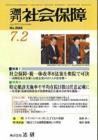 週刊社会保障 表紙